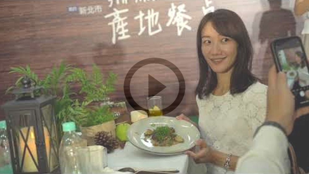 【新北產地餐桌】我的新北市9週年X產地餐桌特色菜單大公開！