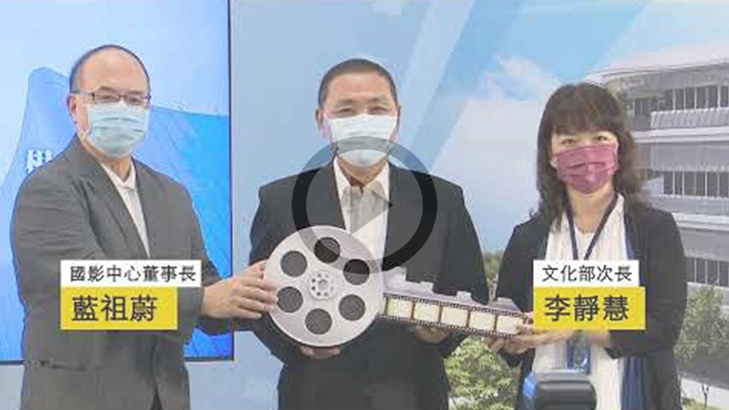 【新北 x 安居樂業】國家電影中心在新北新莊