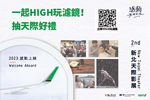 新北市紀錄片系列活動