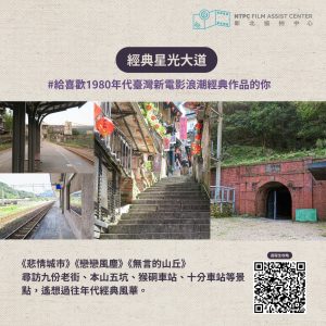 新北市協拍中心推出影視淡水散策，帶領民眾遊覽淡水各大知名影視取景熱點。