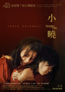 電影《小曉》入圍金馬7項提名，是一部深刻探討社會議題、值得期待的好作品！（寓言工作室提供）