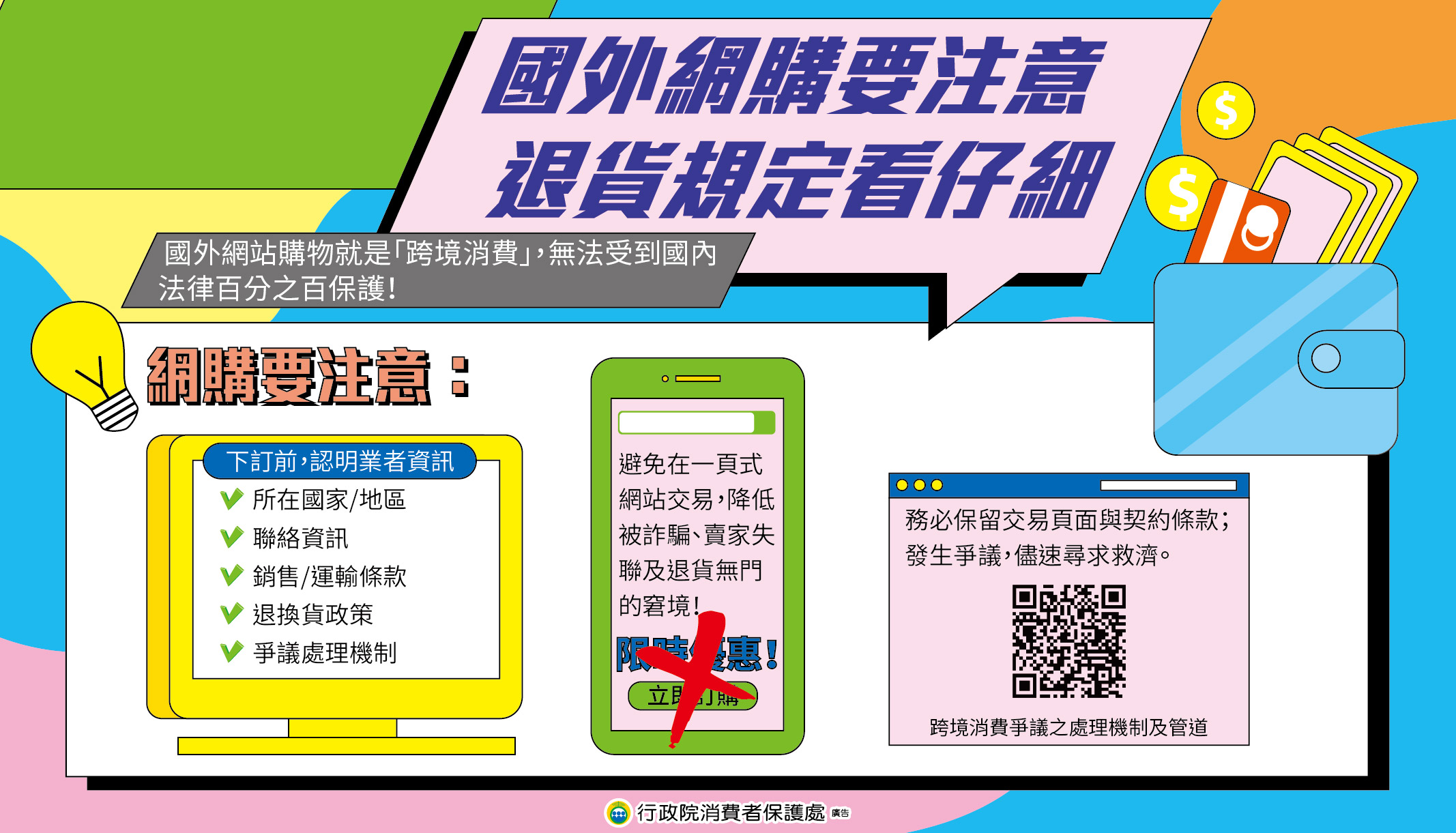 國外網購要注意退貨規定看仔細