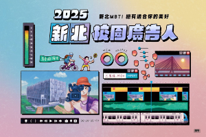 新北廣告人