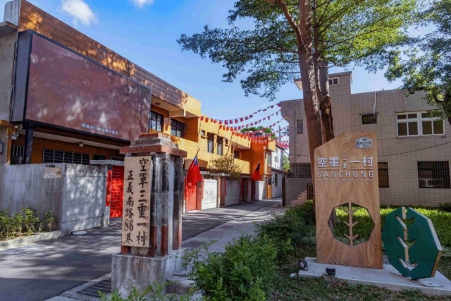 空軍三重一村保留眷村特有之生活軌跡，吸引超過200部戲劇在此拍攝，是新北名列前茅的影視取景地。