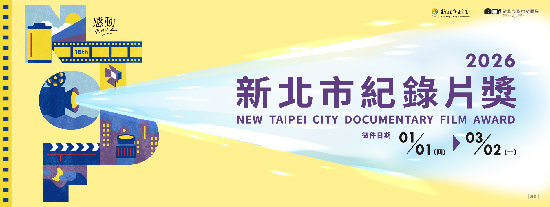 新北紀錄片獎系列活動