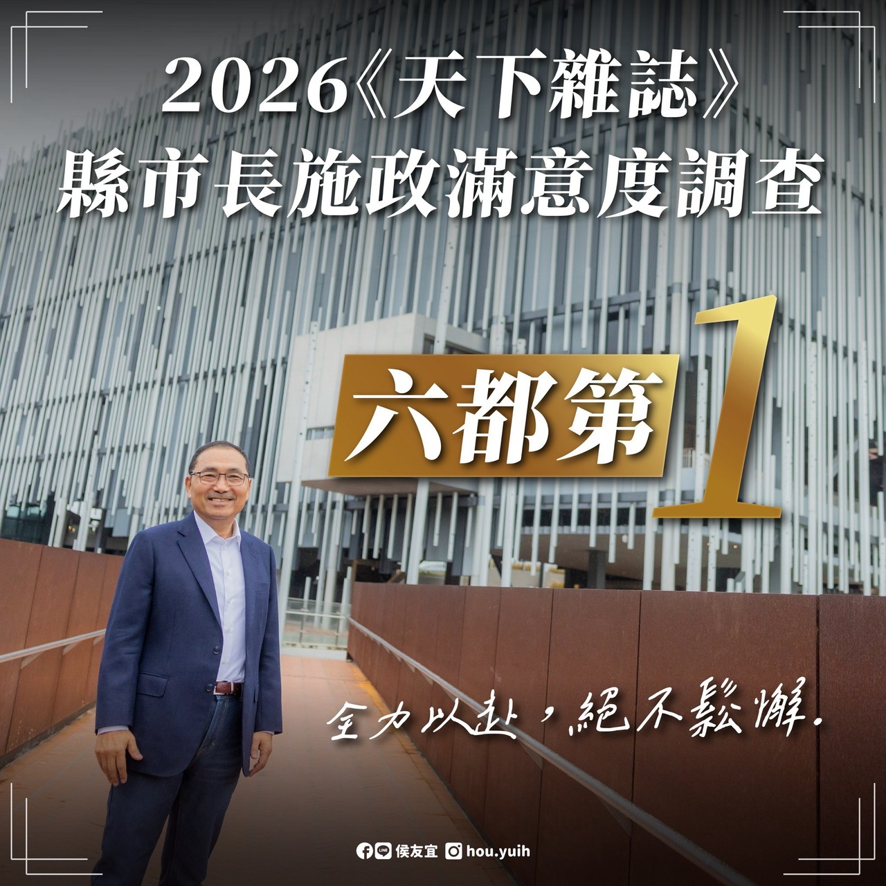 2026天下雜誌民調 新北六都第一