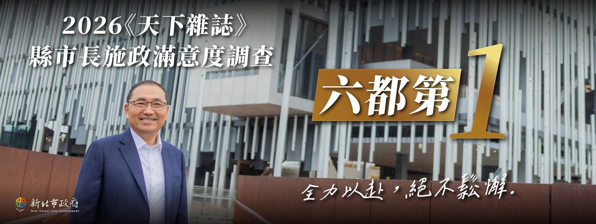 天下雜誌2026民調新北六都第一