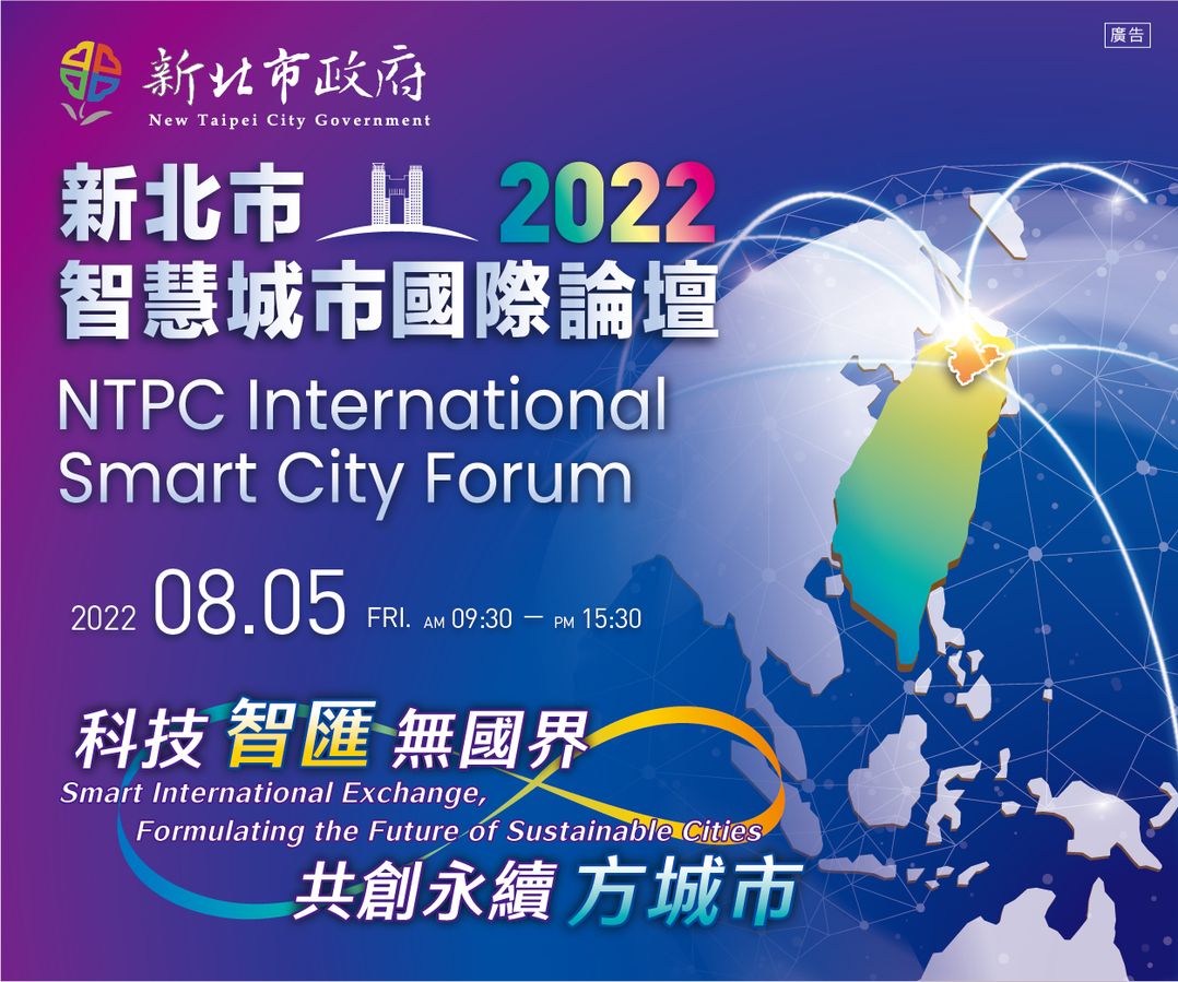 New Taipei City International Smart City Forum Grand Debut01