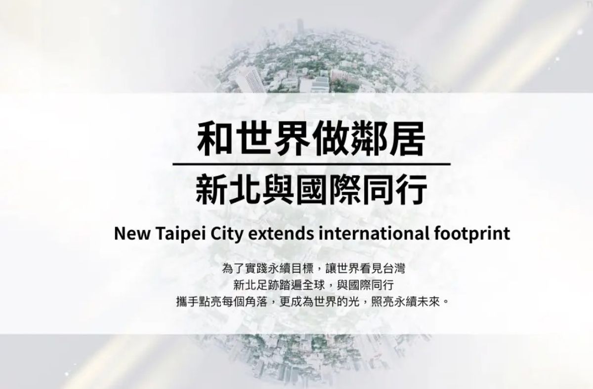New Taipei has made significant efforts to achieve its sustainable goals and showcase Taiwan's commitment to sustainability to the world. 
